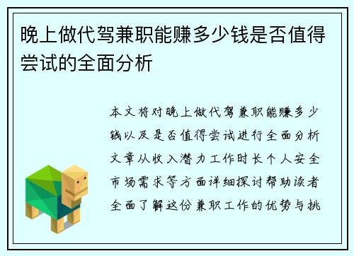 晚上做代驾兼职能赚多少钱是否值得尝试的全面分析