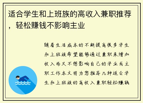 适合学生和上班族的高收入兼职推荐，轻松赚钱不影响主业