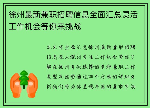 徐州最新兼职招聘信息全面汇总灵活工作机会等你来挑战