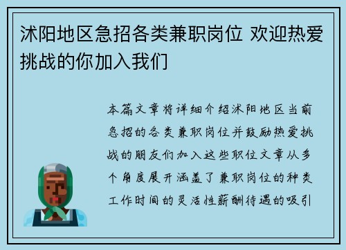 沭阳地区急招各类兼职岗位 欢迎热爱挑战的你加入我们