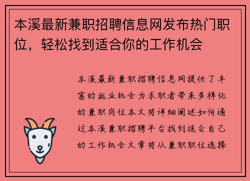 本溪最新兼职招聘信息网发布热门职位，轻松找到适合你的工作机会