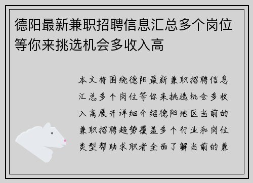 德阳最新兼职招聘信息汇总多个岗位等你来挑选机会多收入高