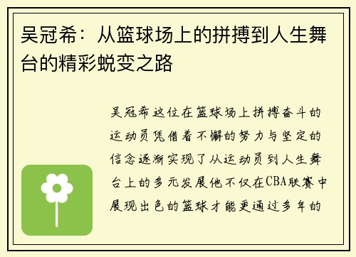 吴冠希：从篮球场上的拼搏到人生舞台的精彩蜕变之路