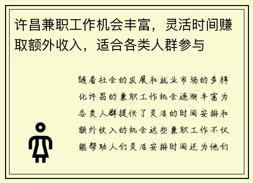 许昌兼职工作机会丰富，灵活时间赚取额外收入，适合各类人群参与