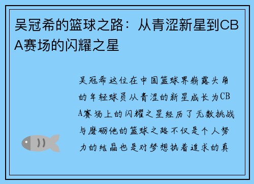 吴冠希的篮球之路：从青涩新星到CBA赛场的闪耀之星
