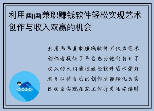 利用画画兼职赚钱软件轻松实现艺术创作与收入双赢的机会
