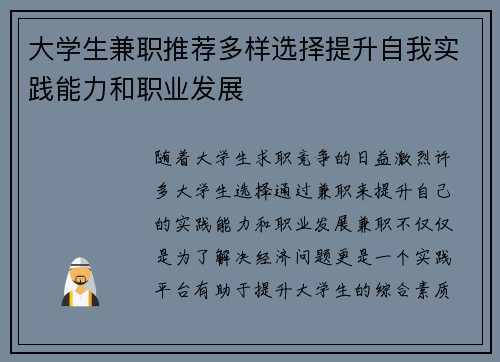 大学生兼职推荐多样选择提升自我实践能力和职业发展
