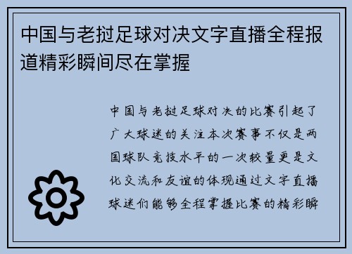 中国与老挝足球对决文字直播全程报道精彩瞬间尽在掌握
