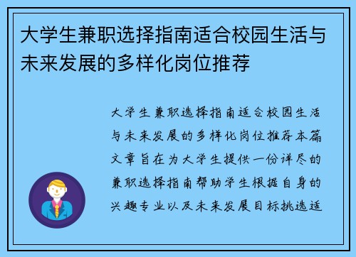大学生兼职选择指南适合校园生活与未来发展的多样化岗位推荐