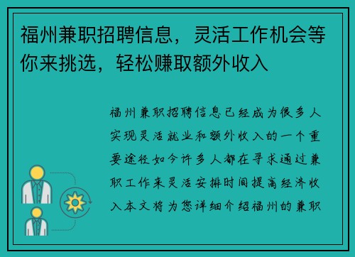 福州兼职招聘信息，灵活工作机会等你来挑选，轻松赚取额外收入
