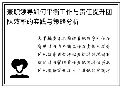 兼职领导如何平衡工作与责任提升团队效率的实践与策略分析