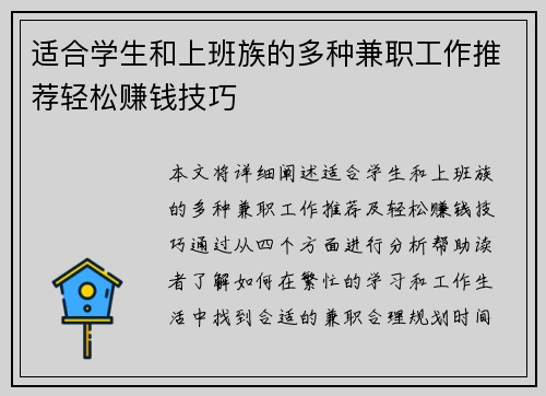 适合学生和上班族的多种兼职工作推荐轻松赚钱技巧