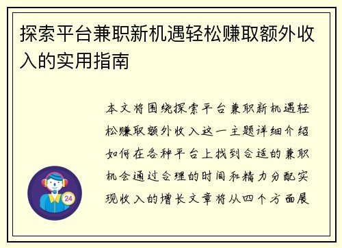 探索平台兼职新机遇轻松赚取额外收入的实用指南