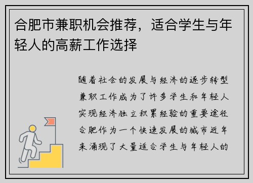 合肥市兼职机会推荐，适合学生与年轻人的高薪工作选择