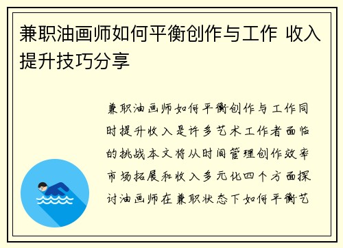 兼职油画师如何平衡创作与工作 收入提升技巧分享