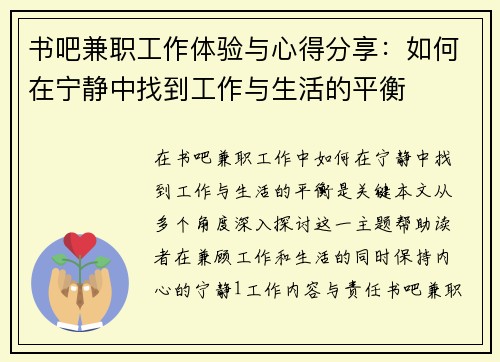 书吧兼职工作体验与心得分享：如何在宁静中找到工作与生活的平衡