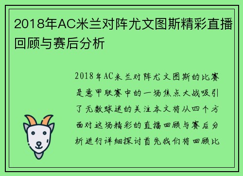 2018年AC米兰对阵尤文图斯精彩直播回顾与赛后分析