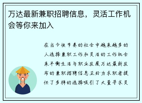 万达最新兼职招聘信息，灵活工作机会等你来加入