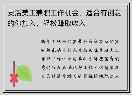 灵活美工兼职工作机会，适合有创意的你加入，轻松赚取收入
