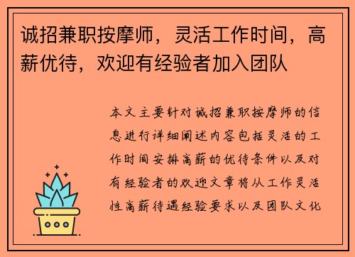 诚招兼职按摩师，灵活工作时间，高薪优待，欢迎有经验者加入团队