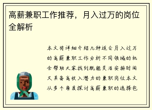 高薪兼职工作推荐，月入过万的岗位全解析