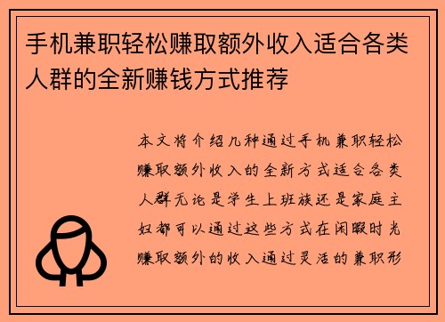 手机兼职轻松赚取额外收入适合各类人群的全新赚钱方式推荐