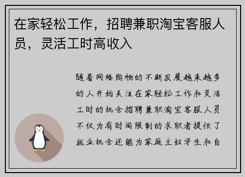 在家轻松工作，招聘兼职淘宝客服人员，灵活工时高收入