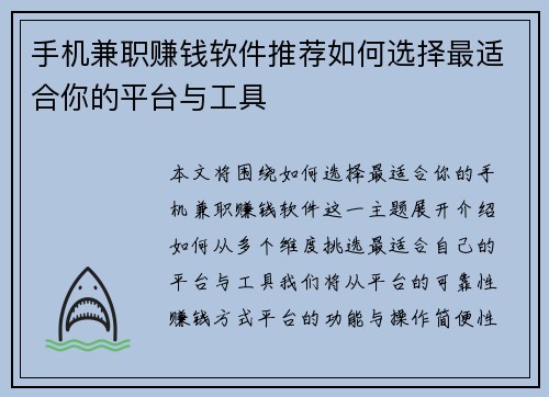手机兼职赚钱软件推荐如何选择最适合你的平台与工具