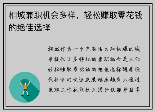 相城兼职机会多样，轻松赚取零花钱的绝佳选择
