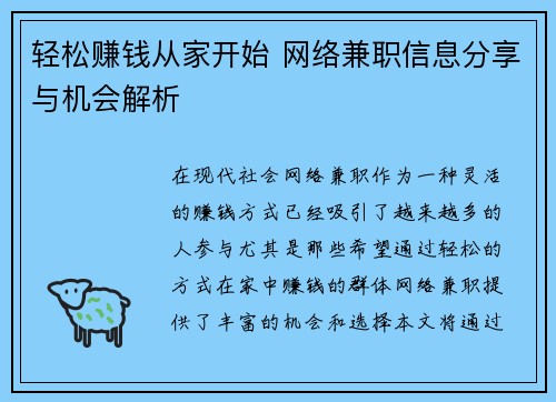 轻松赚钱从家开始 网络兼职信息分享与机会解析