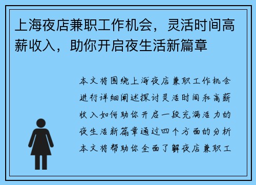 上海夜店兼职工作机会，灵活时间高薪收入，助你开启夜生活新篇章