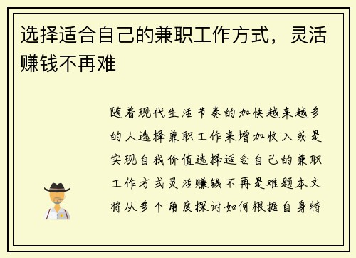 选择适合自己的兼职工作方式，灵活赚钱不再难