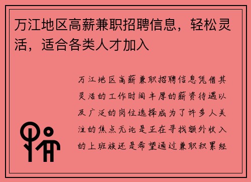 万江地区高薪兼职招聘信息，轻松灵活，适合各类人才加入