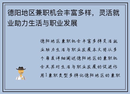 德阳地区兼职机会丰富多样，灵活就业助力生活与职业发展