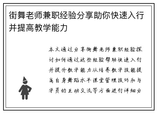街舞老师兼职经验分享助你快速入行并提高教学能力