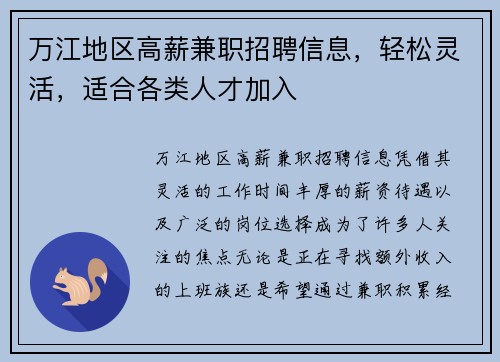 万江地区高薪兼职招聘信息，轻松灵活，适合各类人才加入