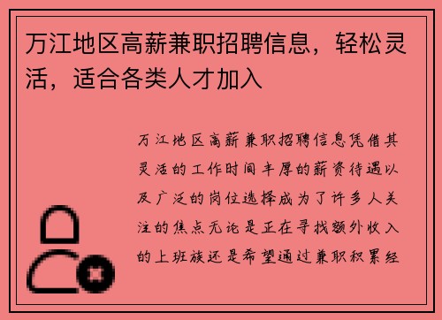 万江地区高薪兼职招聘信息，轻松灵活，适合各类人才加入