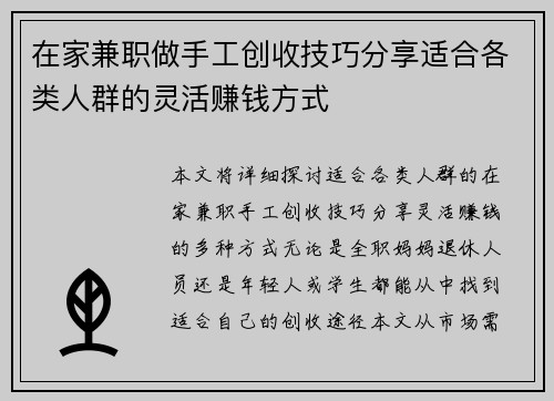 在家兼职做手工创收技巧分享适合各类人群的灵活赚钱方式