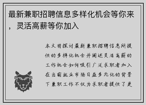 最新兼职招聘信息多样化机会等你来，灵活高薪等你加入