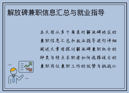 解放碑兼职信息汇总与就业指导