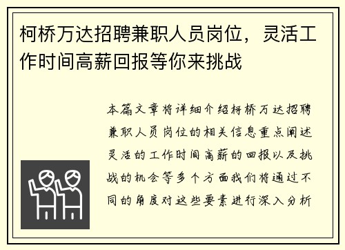 柯桥万达招聘兼职人员岗位，灵活工作时间高薪回报等你来挑战