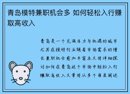 青岛模特兼职机会多 如何轻松入行赚取高收入