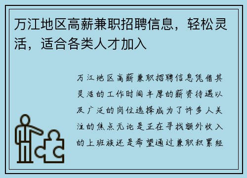 万江地区高薪兼职招聘信息，轻松灵活，适合各类人才加入