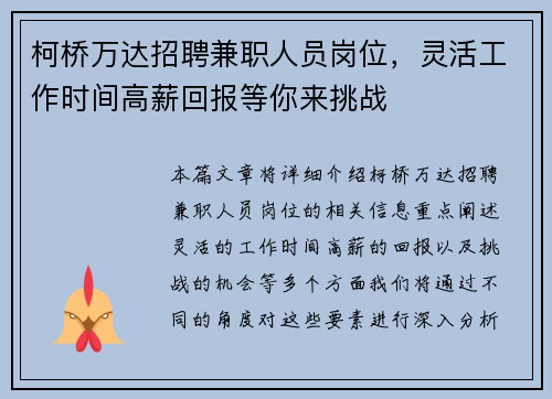 柯桥万达招聘兼职人员岗位，灵活工作时间高薪回报等你来挑战