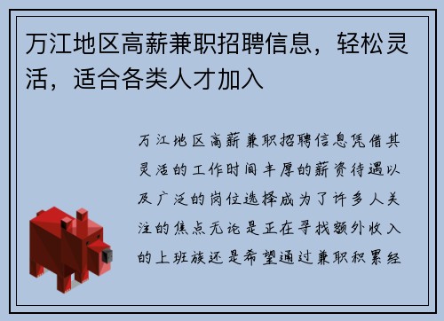 万江地区高薪兼职招聘信息，轻松灵活，适合各类人才加入