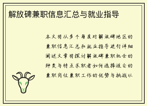 解放碑兼职信息汇总与就业指导
