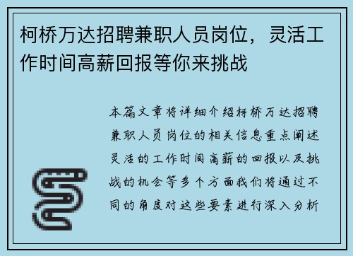 柯桥万达招聘兼职人员岗位，灵活工作时间高薪回报等你来挑战