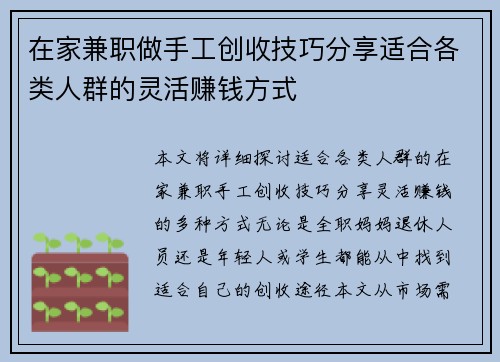 在家兼职做手工创收技巧分享适合各类人群的灵活赚钱方式