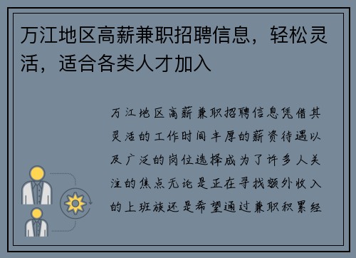 万江地区高薪兼职招聘信息，轻松灵活，适合各类人才加入