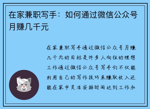 在家兼职写手：如何通过微信公众号月赚几千元